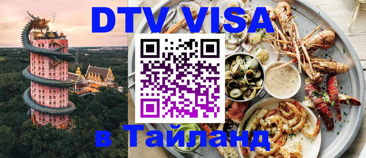 Цены на DTV визу в Таиланд — пакеты услуг, достаточно даже паспорта - 19.11.2025 